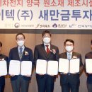 성일하이텍새만금 이미지
