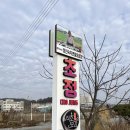 초정생활발효학교에서 쌀누룩 고추장 만들기 체험