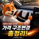 페이지원튜닝 | 티슬릭스 테슬라 요크핸들 359mm 카본 후기 | 가격 구조변경 총정리! [리뷰하는 제프]