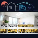 경인가구마트 | 인천 부평구 갈산동 대단지 신축아파트 할인분양, 직접 다녀온 갈산역 1분 컷 초역세권 할인분양 3룸...