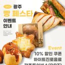 대한제과협회남부지회