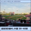 올바른먹거리 | 광주기아챔피언스필드 중앙테이블석 J11열 38~40번 시야 및 먹거리 후기