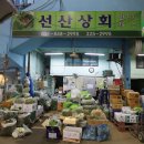 선산상회