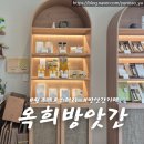 [공지] 원주 행구동 내돈내산 깨 로스터리 옥희방앗간 방문 후기