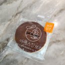 찰보리빵 간식 추천 보리담은 유자아이스찰보리빵 솔직 후기