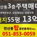 연산탑공인중개사사무소 이미지