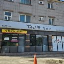 더다함감자탕병동공단점