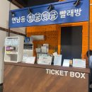 대학로 힐링뮤지컬 연남동 빙굴빙굴 빨래방 후암씨어터 후기