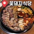 창원 맛집) 상남동 고기 맛집 ‘꽃돼지식당’ 회식 장소 추천