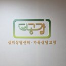 예비부부 커플상담 더공감대전심리상담센터 대전 전국민마음투자지원사업