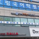 두드림국어2관학원