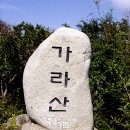 거제지맥 종주 산행 후기 제1부, 명사초교에서 망치고개까지 이미지