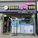 드라이 119 이미지