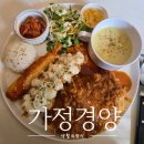 가정공원 | 내돈내산 돈까스 맛집 가정경양 서서울호수공원점 | 혼밥으로 즐긴 따뜻한 가정모둠정식