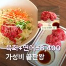 육회바른연어 - 성동구 옥수동 | 영남대 연어 육회 가성비 맛집 육회바른연어 | 육연덮밥 솔직후기