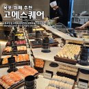 피자크라상&왕애치킨 | 목포 뷔페 고메스퀘어 목포점 주말 런치 이용 후기! 놀이방有