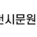 [화성시민대학] 쉽게 이해하는 클래식 음악 이미지