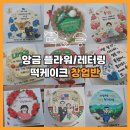 떡호랑케이크샵 이미지