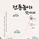 창의 인성 전통놀이 이미지