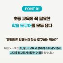 술술 초등 문해력 | [공구오픈]초등 문해력 필수! 하루 10분 키플로우 초등교과 단어 정복 9/23-9/29