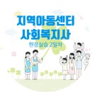 논현지역아동센터2 | 지역아동센터 사회복지사 현장실습 2일차 후기 : 아동자치회의참관, 프로포절 관련 교육 &amp; 사례제시