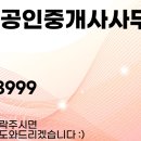 항동명품공인중개사사무소 이미지