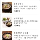 평촌역 점심은 맛집 순대실록