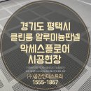 악세스플로어 알루미늄 퍼포레이티드 판넬 이중바닥재 경기도 평택시 OO테크 클린룸 이미지