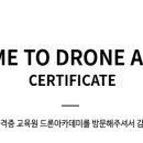 월드항공드론아카데미 이미지