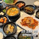 쎄븐일레븐순천조례신월점 | 순천 조례동 맛집 직접 농사지은 재료를 사용한 &#39;자연밥상1번지&#39; 한식 맛집 추천 후기