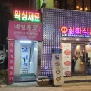 나연코리아강남점 이미지