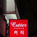 옐로우오토모티브 | [커터]포항 쌍사 현지인 추천 안주맛집 감성술집