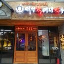 역전할머니맥주제주동홍점