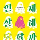 가정지천 | 일본 미스터리 리뷰 - [마리오네트의 덫], [언제 살해당할까], [#명탐정의유해성]