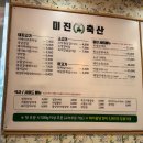 미진축산노원