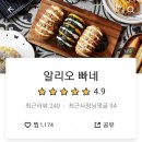 알리오 빠네 이미지