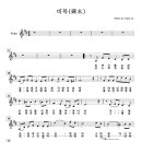 비목 - 6월 20일 다함께 악보 - 여기부터 6월 20일것만 올리세요~! 이미지