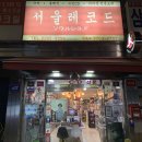 서울레코드 이미지