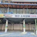 예산본석갈비 | 대전 복터 맛집 예산소복갈비 석갈비