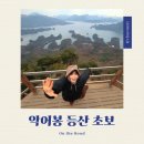 예채온 | [충주] 게으른악어와 악어봉 후기, 브런치 먹고 갑자기 오른 뷰 맛집 코스