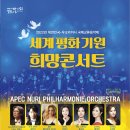 우크라이나 평화기원 콘서트 이미지