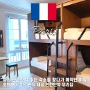 우리들민박 | 파리 한인민박 추천 내돈내산 후기 찾다 예약 파리 우리집