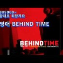 풍주송(風酒頌) | Behind Time - 한영애 옛노래 모듬 이미지