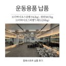 바벨짐 | 전북 루키짐 덤벨+렉/원판/바벨+렉 운동용품 납품 후기후기