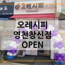 오레시피영천 이미지