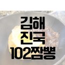 진국102짬뽕 이미지