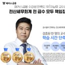 베스트세무회계 이미지