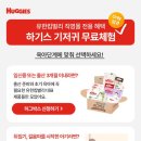 [임신축하선물] 하기스 허그박스 수령 후기+a꿀팁방출