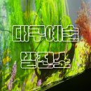 강누제2발전소 | 대구 실내 전시 데이트 대구예술발전소 미디어아트 주차 꿀팁