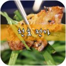 전가닭갈비 이미지